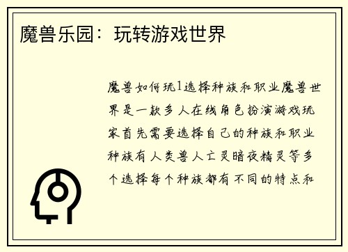 魔兽乐园：玩转游戏世界